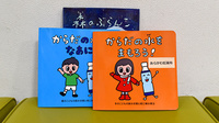 あらかわ虹薬局のキッズ用品