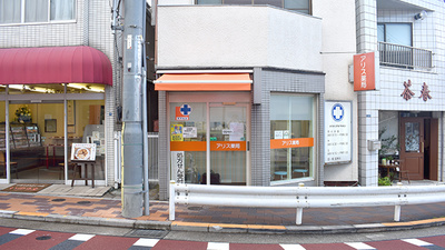 アリス薬局
