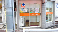 アリス薬局の入口