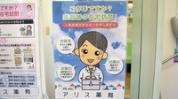 アリス薬局の在宅対応
