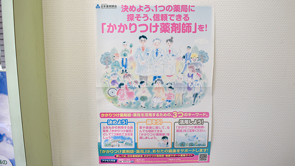 かかりつけ薬局対応