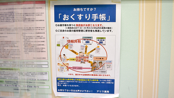 お薬手帳
