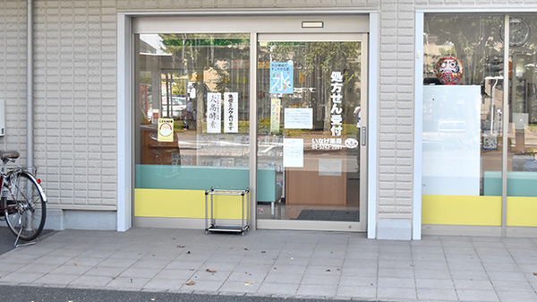 いなげ薬局の入口