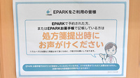 いなげ薬局のネット受付対応