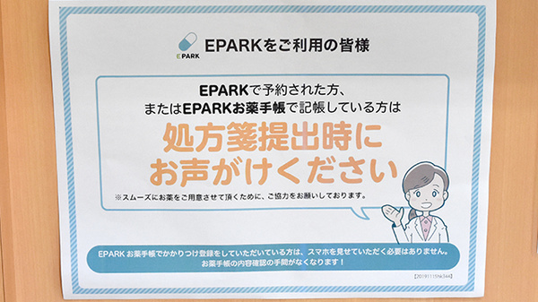 いなげ薬局のネット受付対応