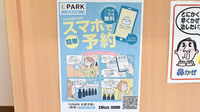 いなげ薬局の電子お薬手帳対応