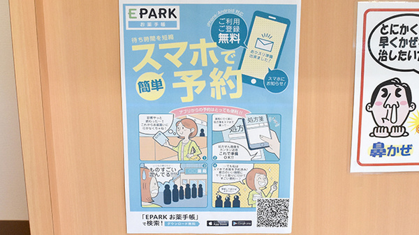 いなげ薬局の電子お薬手帳対応