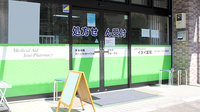 イヌイ薬局鶴川店の入口