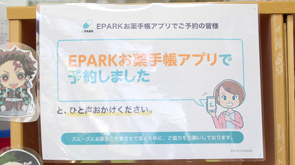 イヌイ薬局鶴川店のネット受付対応