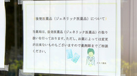 イヌイ薬局鶴川店のジェネリック対応