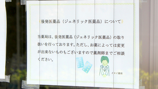 イヌイ薬局鶴川店のジェネリック対応