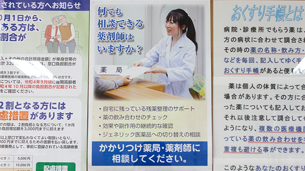 イヌイ薬局鶴川店のかかりつけ薬局対応