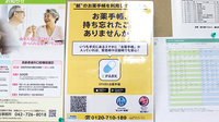 イヌイ薬局鶴川店の電子お薬手帳対応
