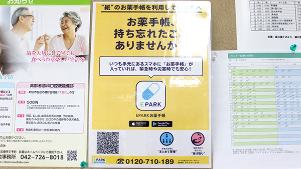 イヌイ薬局鶴川店の電子お薬手帳対応