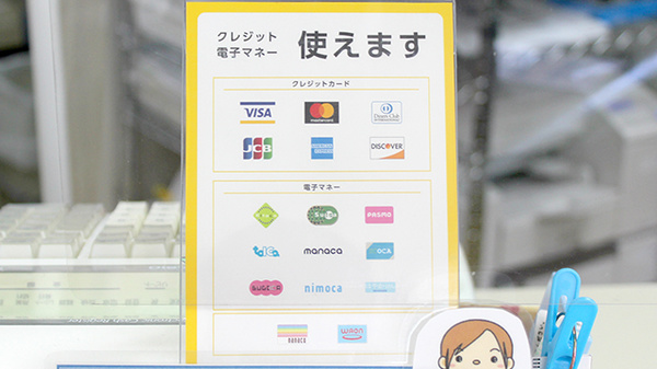 イヌイ薬局鶴川店のクレカ/電子マネー対応