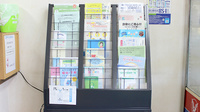 イヌイ薬局鶴川店の冊子