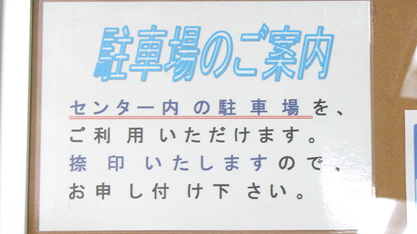 イヌイ薬局鶴川店の駐車場案内