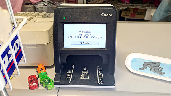 ナガエ薬局ウィステリアのオンライン資格確認