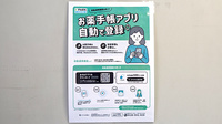 ナガエ薬局ウィステリアの電子お薬手帳対応