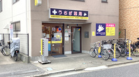 うさぎ薬局