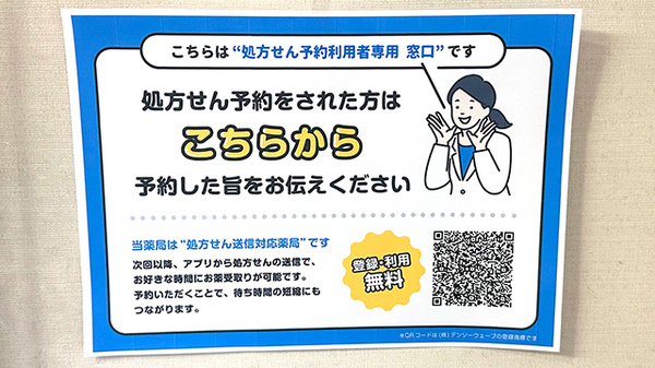 ネット受付対応