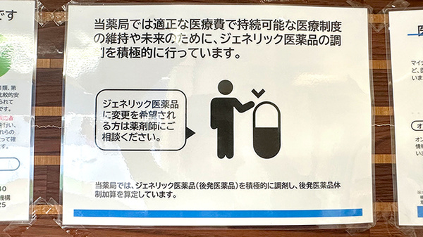 ジェネリック対応