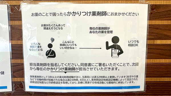 かかりつけ薬局対応