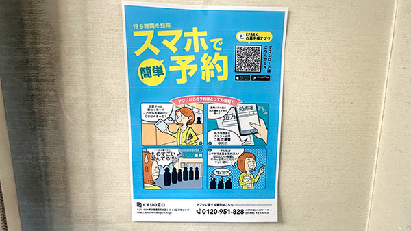 電子お薬手帳対応