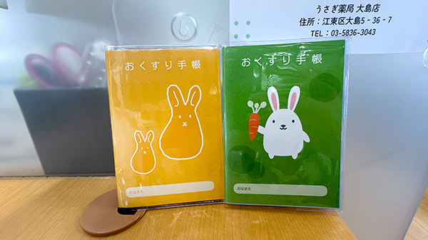 お薬手帳
