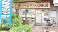 うずらやま薬局の外観