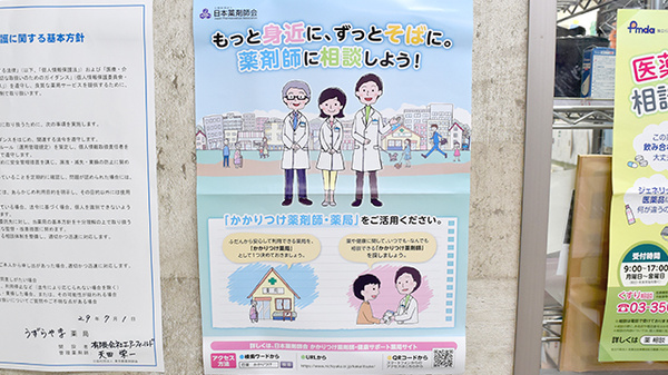 かかりつけ薬局対応