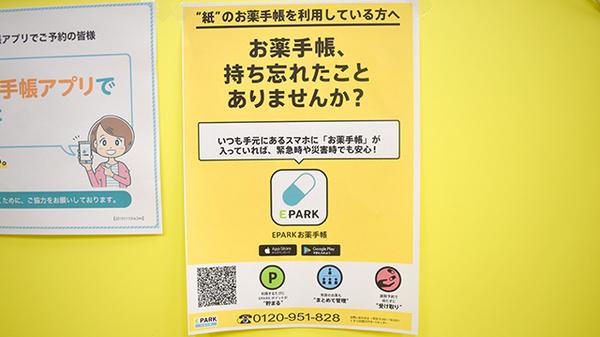 電子お薬手帳対応