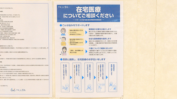 エンジェル薬局一之江店の在宅対応
