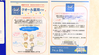 エンジェル薬局一之江店のかかりつけ薬局対応