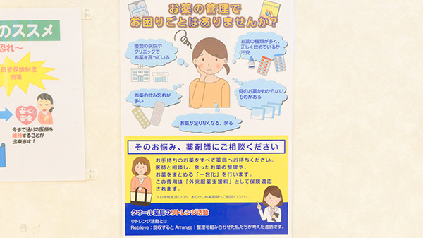 エンジェル薬局一之江店の一包化対応