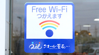 エンジェル薬局一之江店のWi-Fiサービス