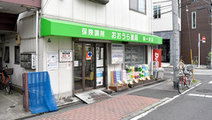 おおうら薬局　第1支店の外観