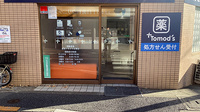 薬局トモズ下井草店の入口