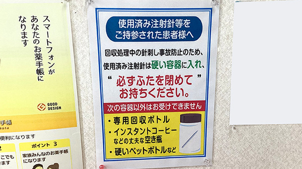 薬局トモズ下井草店の使用済み注射針回収