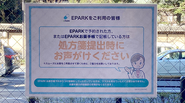東優企業組合オギムラ薬局営業所のネット受付対応