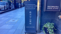 東優企業組合オギムラ薬局営業所の看板