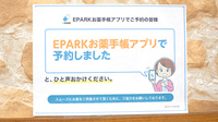 おばた薬局のネット受付対応