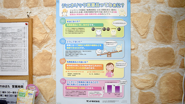 ジェネリック対応