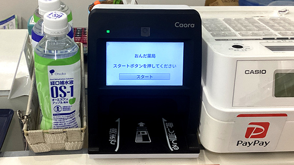オンライン資格確認