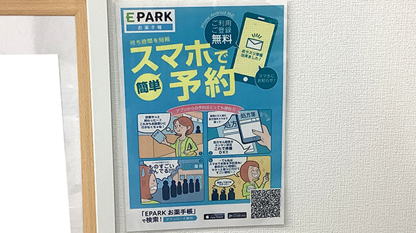 電子お薬手帳対応