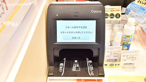 クオール薬局下北沢店のオンライン資格確認