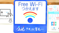 クオール薬局下北沢店のWi-Fiサービス