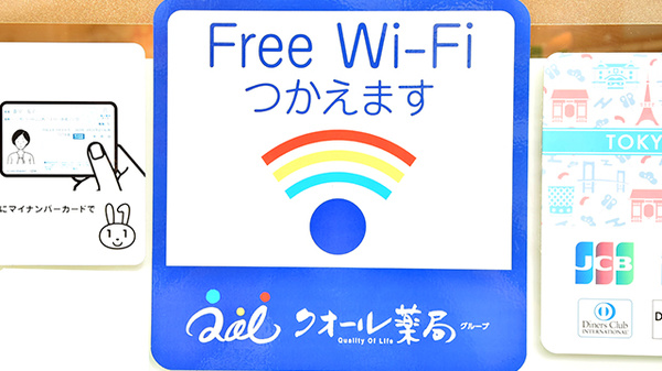 クオール薬局下北沢店のWi-Fiサービス