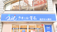 クオール薬局下北沢店の看板