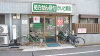 かいと薬局